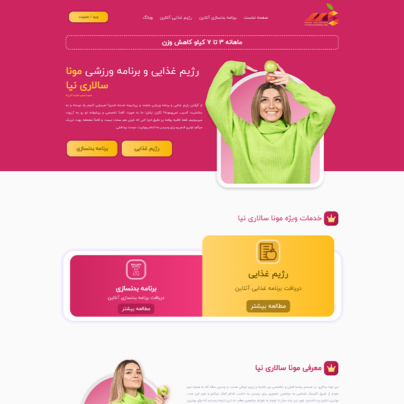 رژیم آنلاین