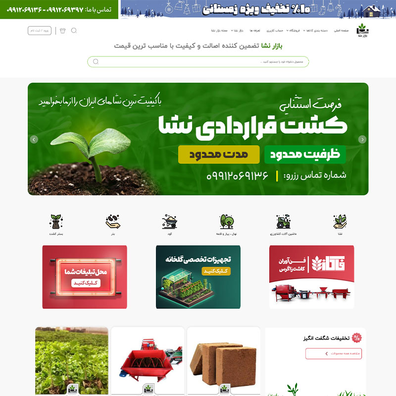 نمونه کار طراحی سامانه خرید و فروش محصولات کشاورزی بازار نشا توسط دویکس