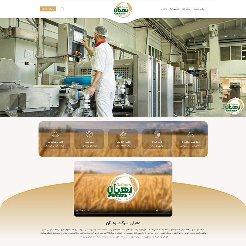 نمونه کار طراحی سایت کارخانه به نان توسط دویکس