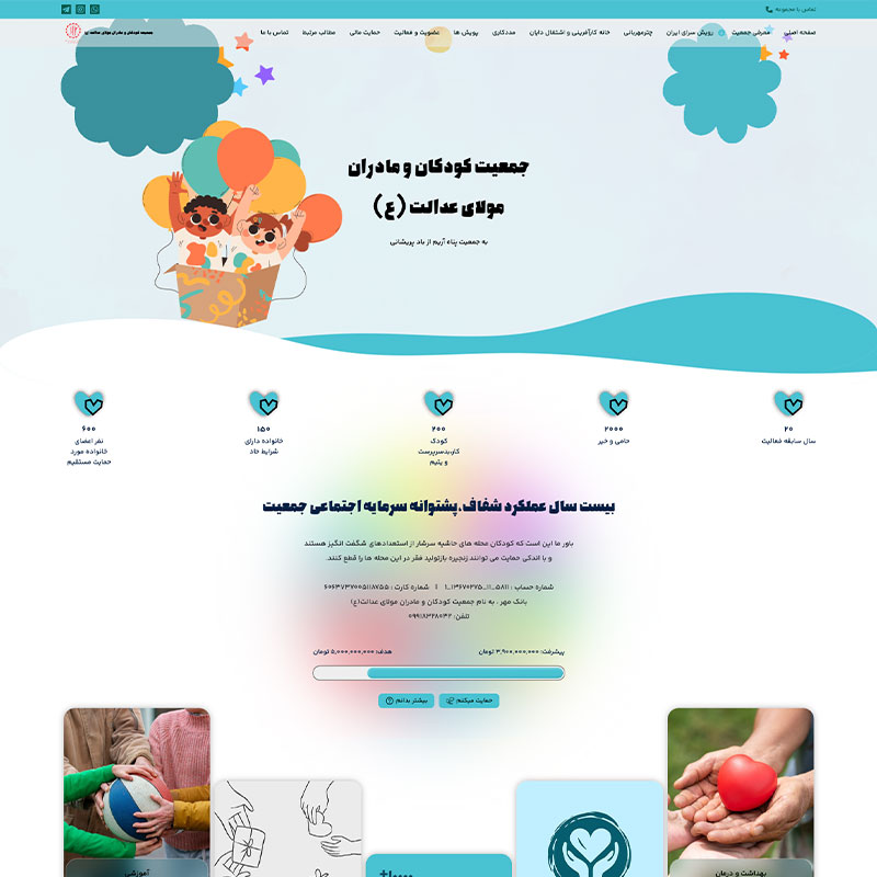 نمونه کار طراحی سایت خیریه چتر مهر توسط دویکس