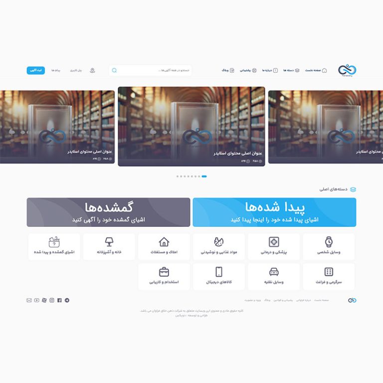 نمونه کار طراحی سامانه خرید و فروش فراوانی توسط دویکس