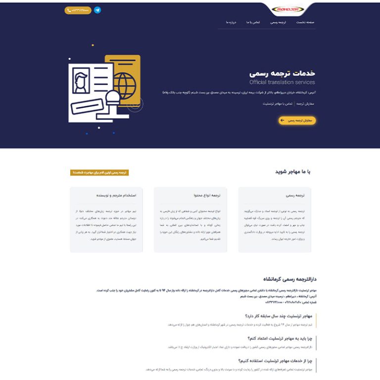 نمونه کار طراحی سایت ترجمه رسمی مهاجر ترنسلیت توسط دویکس