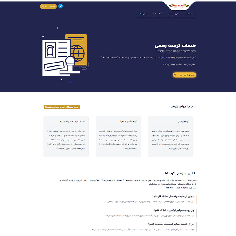 نمونه کار طراحی سایت ترجمه رسمی مهاجر ترنسلیت توسط دویکس