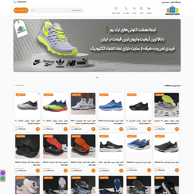 نمونه کار طراحی سایت کفش فروشی منصف‌ترین توسط دویکس