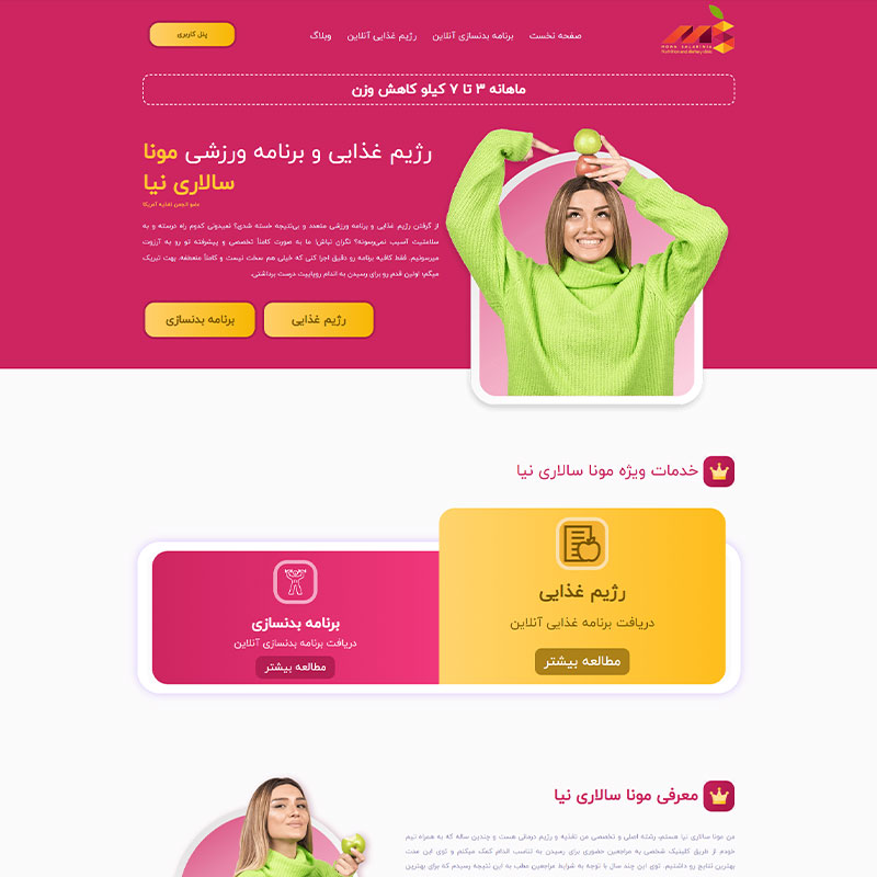 نمونه کار طراحی سایت رژیم غذایی مونا سالاری نیا توسط دویکس