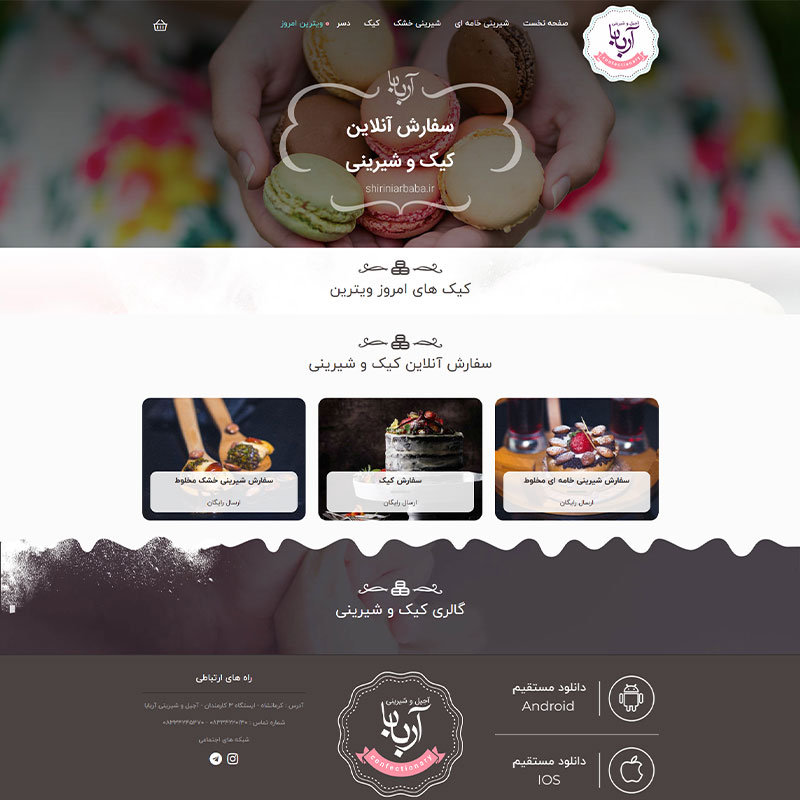 نمونه کار طراحی سایت شیرینی فروشی آربابا توسط دویکس