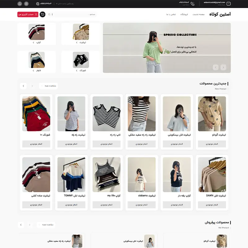 نمونه کار طراحی سایت فروشگاهی پوشاک آستین کوتاه توسط دویکس