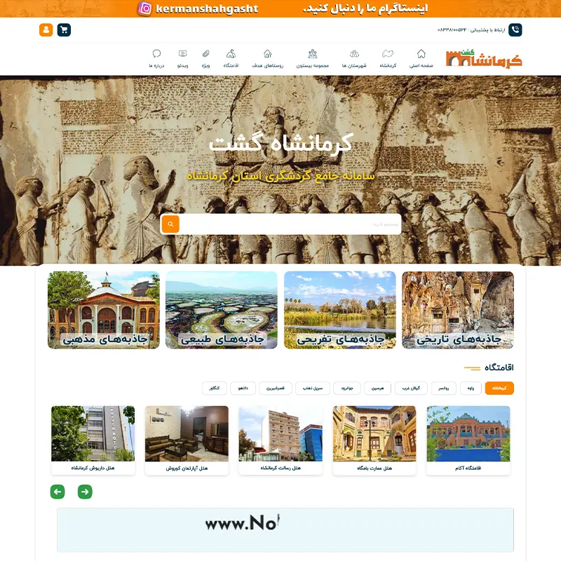 نمونه کار طراحی سایت گردشگری کرمانشاه گشت توسط دویکس