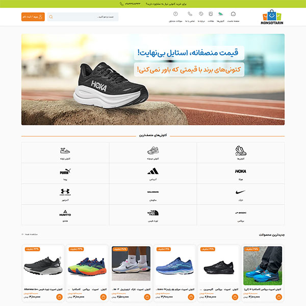 نمونه کار طراحی سایت کفش فروشی منصف‌ترین توسط دویکس