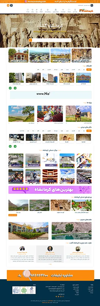 کرمانشاه گشت
