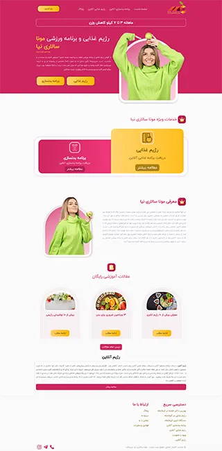 رژیم آنلاین