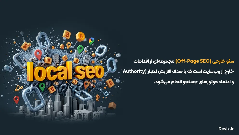 سئو محلی