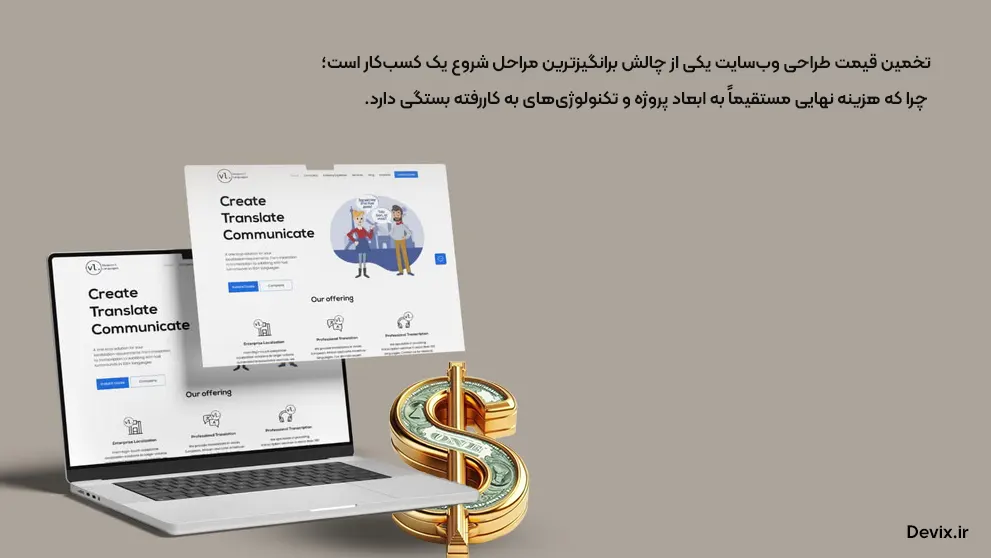 هزینه طراحی سایت در ایران چقدر است؟