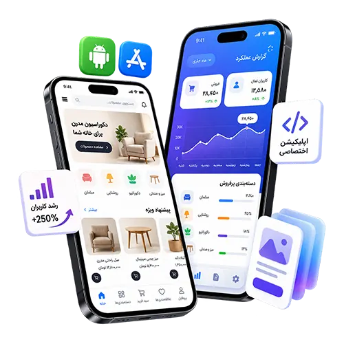 طراحی و توسعه اپلیکیشن اندروید و iOS
