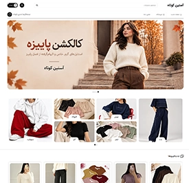 نمونه طراحی فروشگاه اینترنتی آستین کوتاه