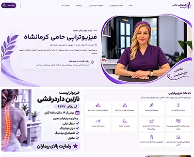 فیزیوتراپی حامی