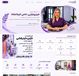 نمونه طراحی سایت فیزیوتراپی حامی