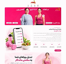 نمونه طراحی سایت پزشکی رژیم آنلاین 