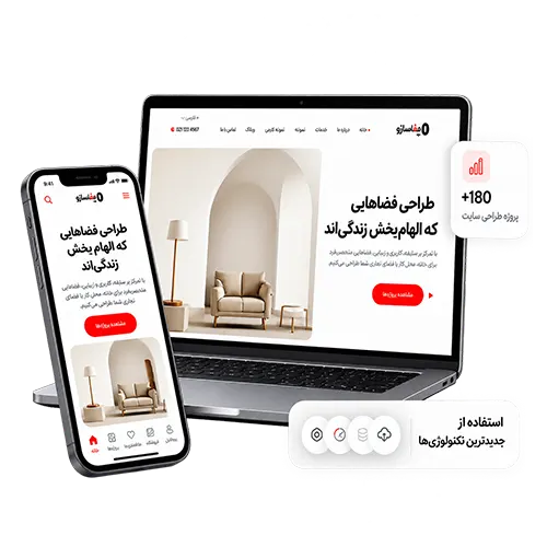 طراحی سایت حرفه‌ای